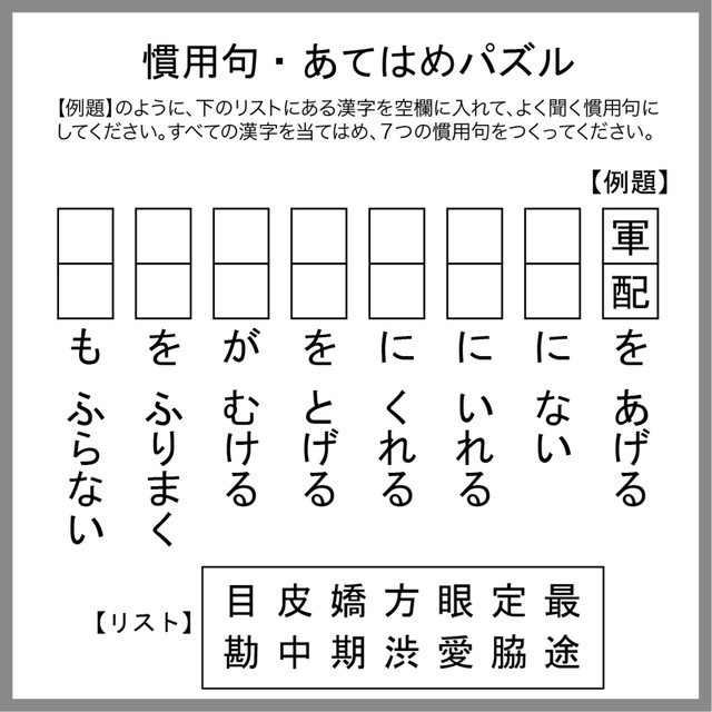 慣用句あてはめパズル