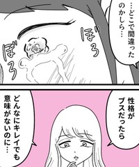 親から性格ブスと見放されてしまう…（うみの韻花さん提供）