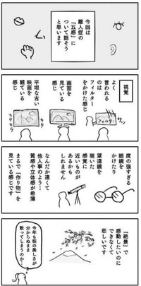 目に映る世界には“作り物”のように感じられる