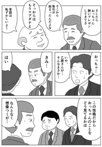 【漫画】『どこの会社にもいる？働かないおじさんが実は…』11（まるいがんもさん提供）