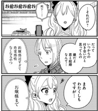 2人だけの空間になると、くだけた話をするクラウディアとライフォンス　(C)岡野く仔/星海社