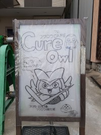 お店の看板はフクロウＣＡＦＥ