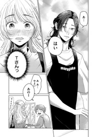 【漫画】『掲示板には、きみがいた。』13　©二色杏／COMISMA INC.