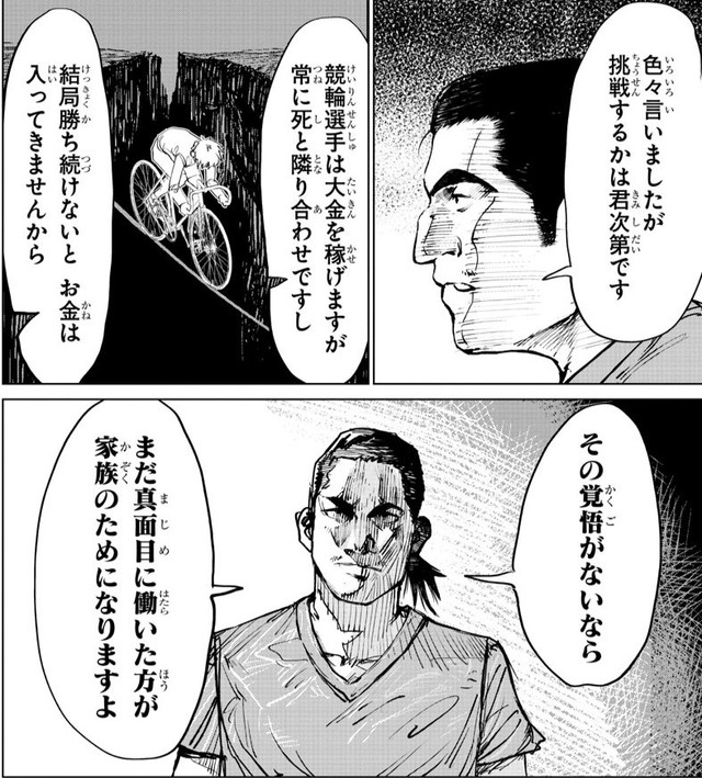 選択を一成にゆだねる神山　©グミマル（秋田書店）2025