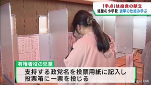 未来の有権者が模擬選挙　小学生が給食の献立を争点に　宮城・塩釜市