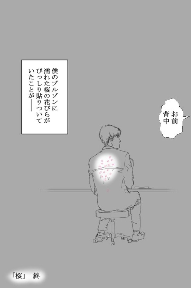 【漫画】『桜』5（送達ねこさん提供）