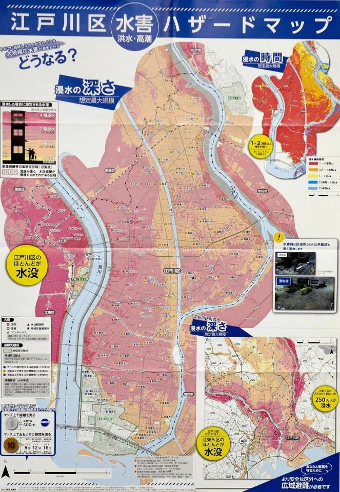 ここにいてはダメです」江戸川区の水害ハザードマップが話題…過激な