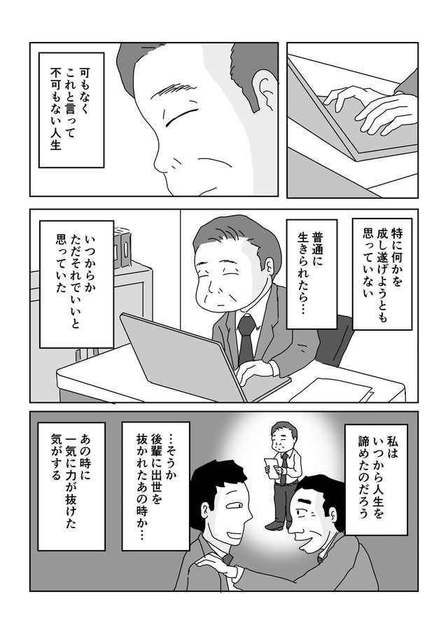 【漫画】『覇気なし中年課長を変えた高校生息子の金言』4（まるいがんもさん提供）