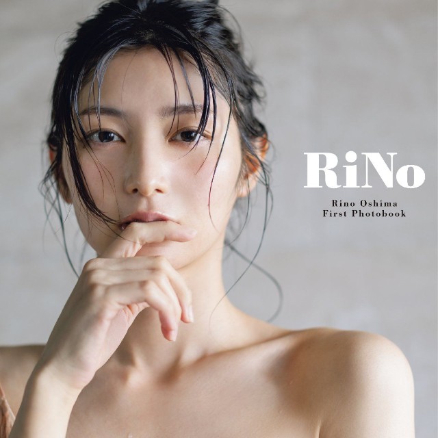 大島璃乃 1st写真集「RiNo」Ⓒ西條彰仁／講談社