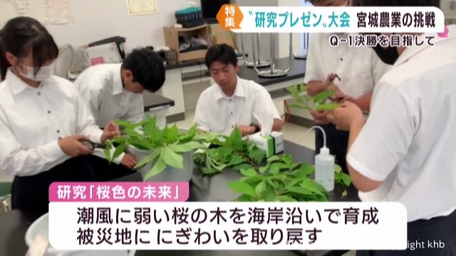 宮城農業の研究