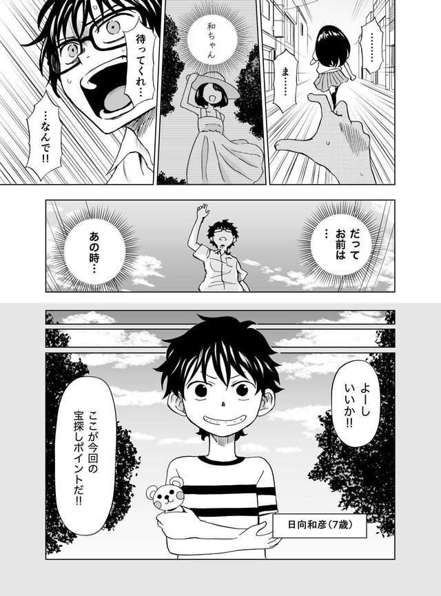 【漫画】『ヒミツガール･トップシークレット』24(C)牧彰久/小学館