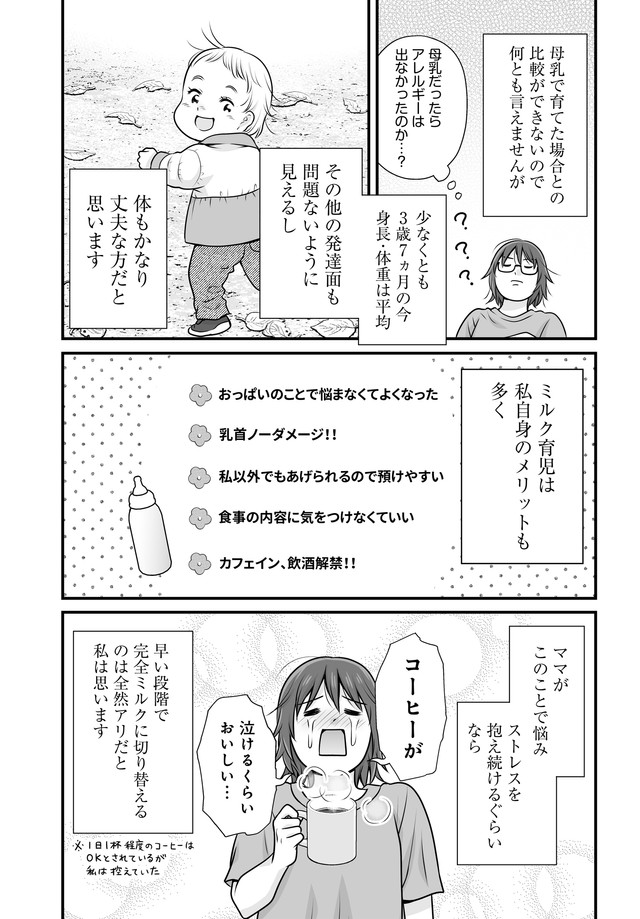 【漫画】『生後2ヶ月頃から完全ミルクで育てました』9©︎ビーノ/KADOKAWA