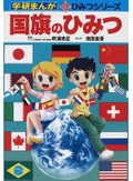 【検定百景＃28】国際知識検定：海外が身近になった日本で、目指すは「内なる国際化」