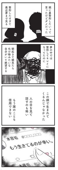 【漫画】『娘に整形したいと言われたら』36　©Otoka Umino 2026
