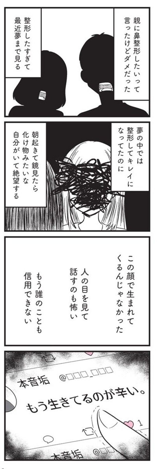 【漫画】『娘に整形したいと言われたら』36　©Otoka Umino 2026