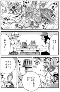 【漫画】『山にラーメンの残り汁を捨ててはいけない？』5（信濃川日出雄さん提供）