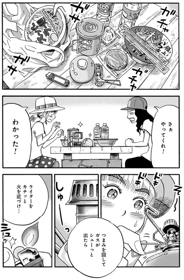 【漫画】『山にラーメンの残り汁を捨ててはいけない？』5（信濃川日出雄さん提供）