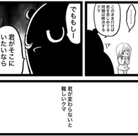 夢の中で助言をするブラックマ（クマさん提供）
