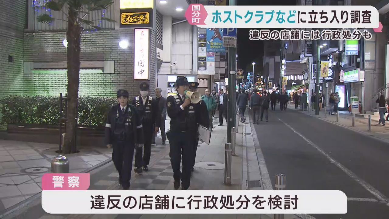 キャバクラ店などに立ち入り調査　繁華街の環境浄化を　仙台・国分町
