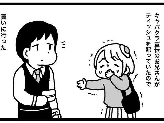 ピンチの救いを求めてキャバクラ宣伝のお兄さんの元へ（鹿目凛／ぺろりん先生さん提供）