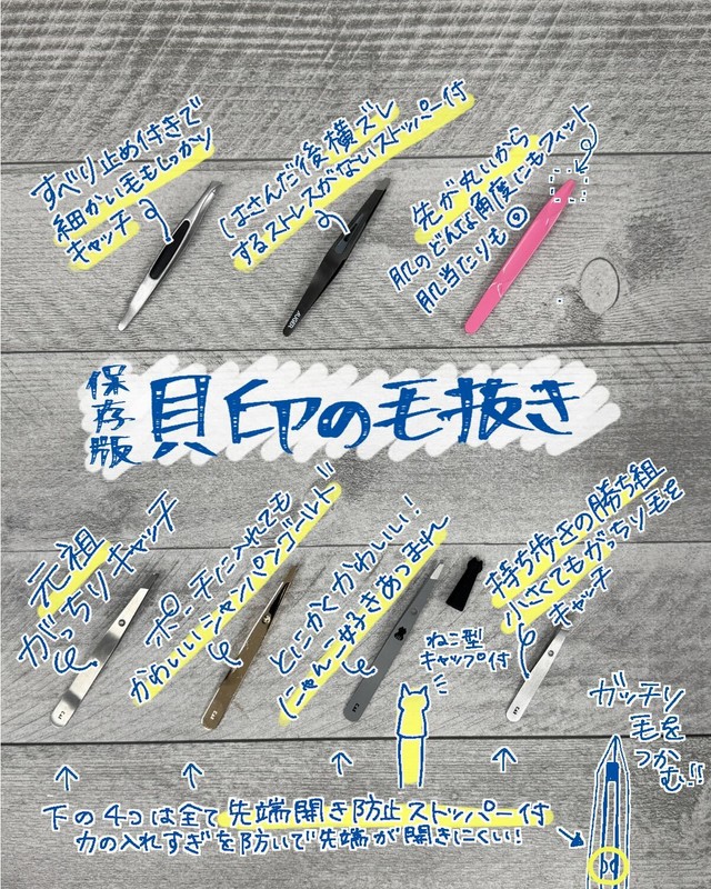 貝印が推奨する「保存版　貝印の毛抜き」／貝印【公式】（@kai_corporation）提供