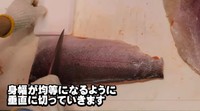 身幅が均等になるように切っていきます。 ※万代島鮮魚センターのYouTube動画より抜粋