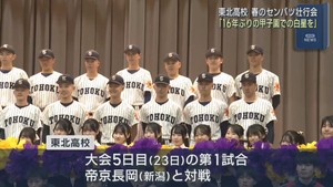 春のセンバツ出場　東北高校で壮行会　選手たちに熱いエール