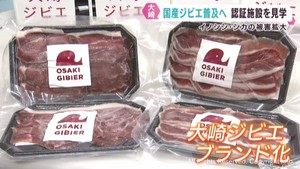 ジビエ普及へ　解体方法などのセミナー　宮城・大崎市