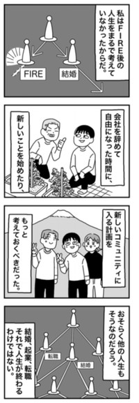 【漫画】『1億円を貯めてFIREを目指した男の人生』104（ホンダアオイさん提供）