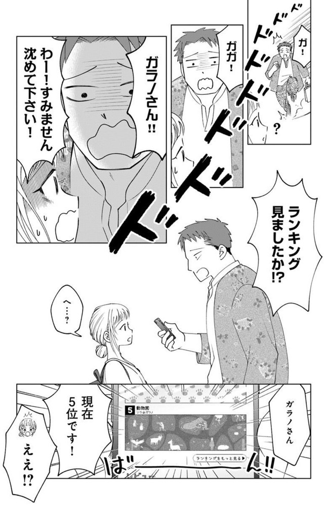 【漫画】『ガラノノガラ』33　©Naco／あすか編集部