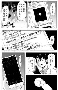 【漫画】『推しに願いを』23 ©Torimura/SQUARE ENIX