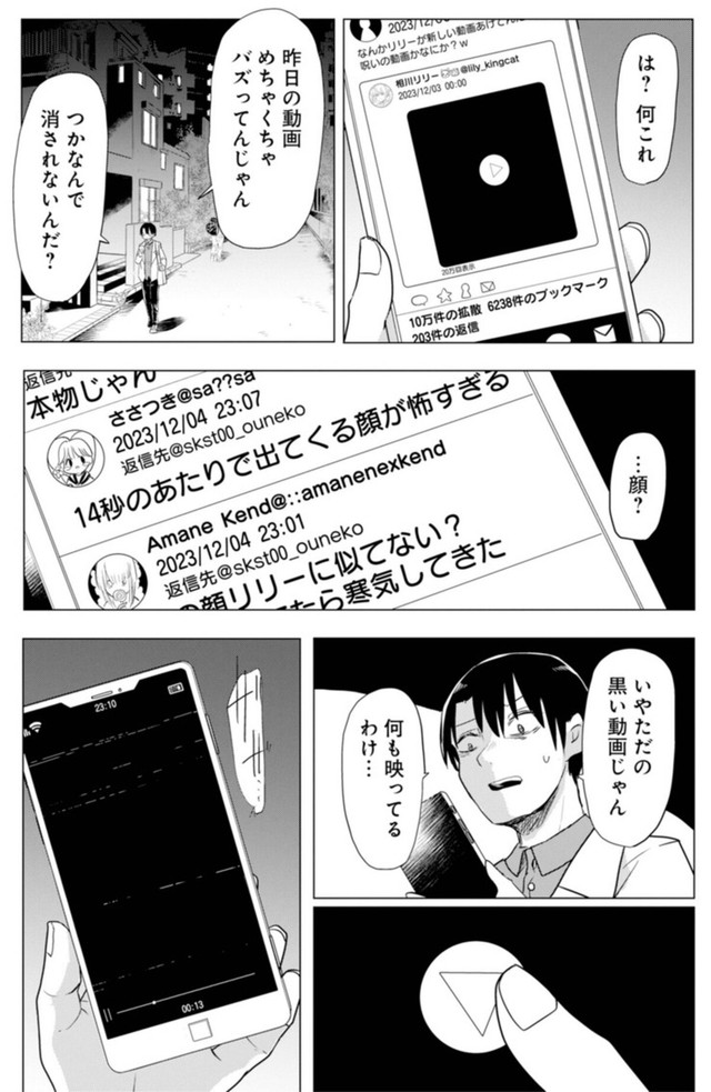 【漫画】『推しに願いを』23 ©Torimura/SQUARE ENIX