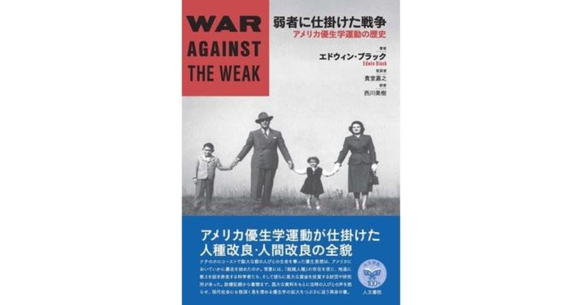 人種改良学 優生学 - Wikipedia