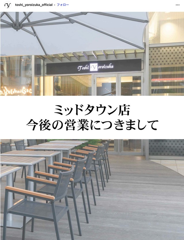 トシ・ヨロイヅカの公式インスタグラムから