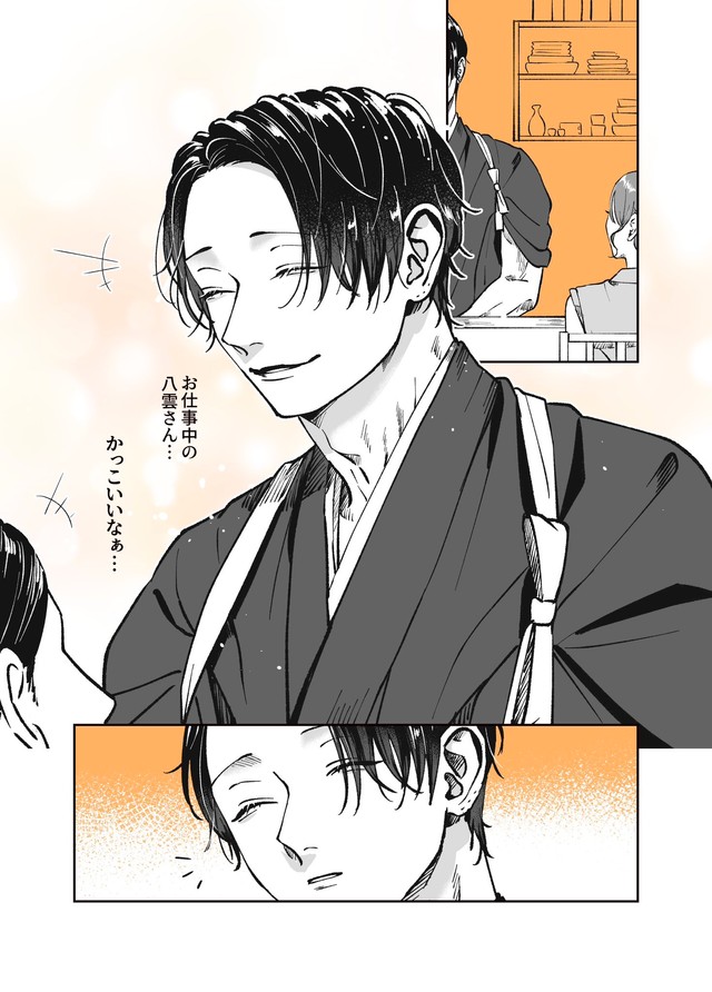 【漫画】『遊んでそうなお兄さんに恋してる話』1©Ayano Rokushi 2025