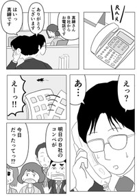 【漫画】『仕事はやればやるほどミスをする可能性も増える。でも…』3（まるいがんもさん提供）