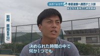 前崎直哉 監督