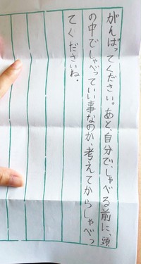 中には耳が痛いメッセージも（画像提供：ゆーさん）