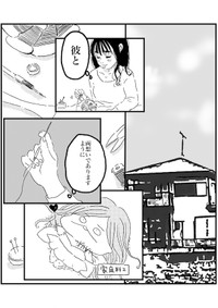 『溺愛カレシの作り方 セから本命になる女の子の話』-4