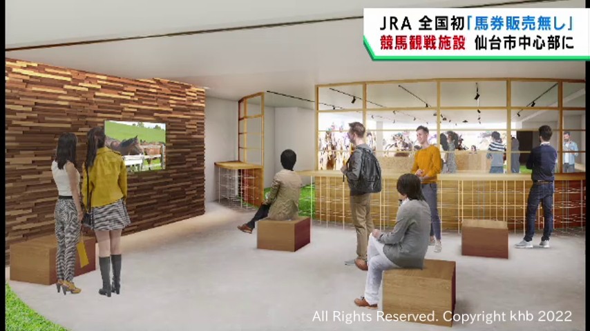 全国初　ＪＲＡが馬券を販売しない競馬の観戦施設を仙台市中心部に開設へ | khb東日本放送