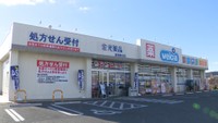 金光薬品倉敷新田店