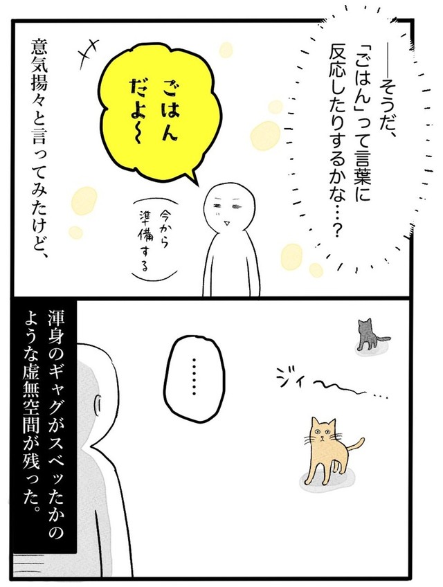 【漫画】『ネコと暮らした9日間』15（イゴカオリさん提供）