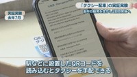 実証実験　2025年7月