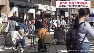 日本三景松島で交通社会実験　歩行者天国で観光客増加へ