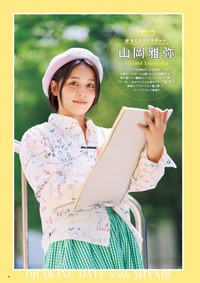 【中面・扉】SUNNY GIRL vol.13　 山岡雅弥