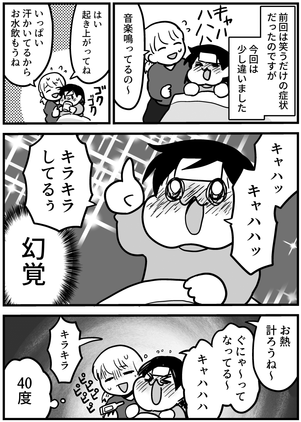 【漫画】『インフルエンザ、子どもの熱せん妄に気を付けよう』5（きくまきさん提供）