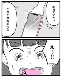 【漫画】『整形してもいじめが無くならなかったので努力して周りを見返した話』3（うみの韻花さん提供）