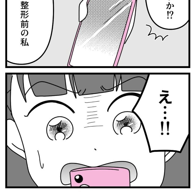 【漫画】『整形してもいじめが無くならなかったので努力して周りを見返した話』3（うみの韻花さん提供）