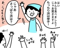もっちり派は挙手！（野々さん提供）