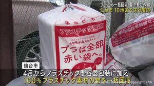 仙台市がプラスチックごみを一括回収　郡市長が集積所を視察